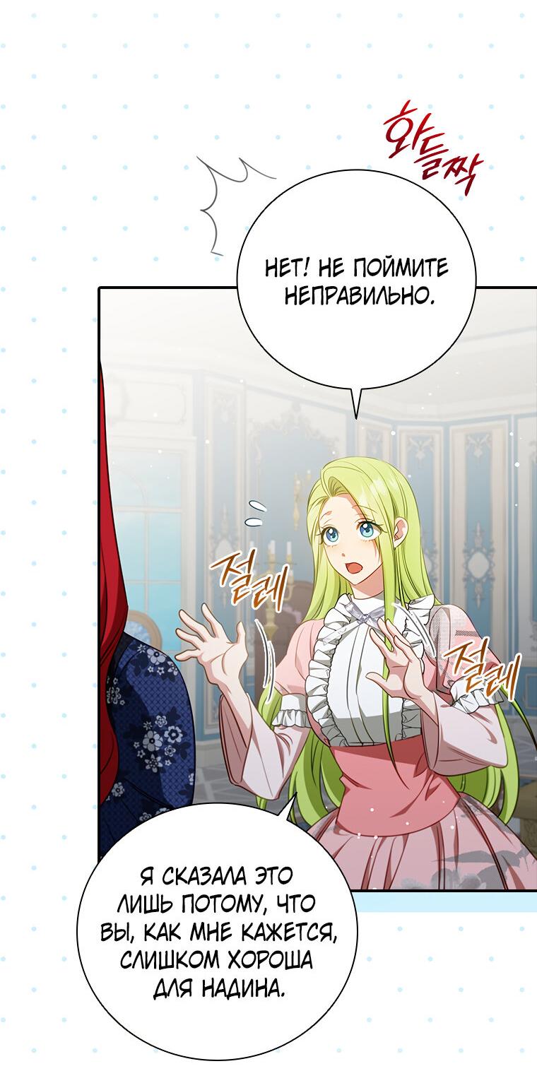 Манга Разве главный герой не был девушкой? - Глава 71 Страница 14