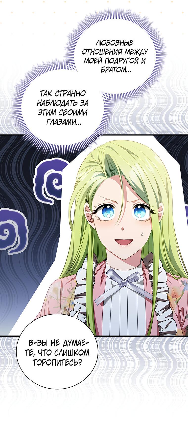 Манга Разве главный герой не был девушкой? - Глава 71 Страница 11