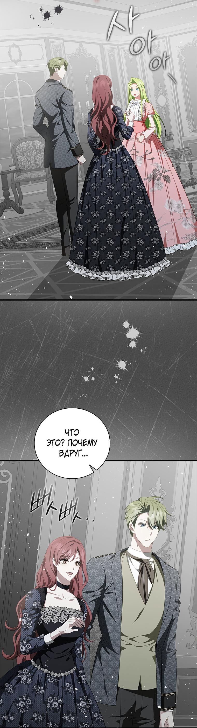 Манга Разве главный герой не был девушкой? - Глава 71 Страница 19