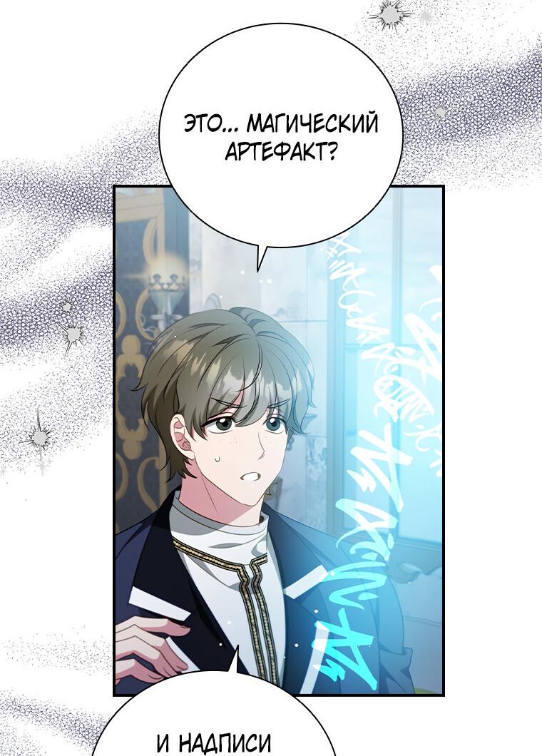 Манга Разве главный герой не был девушкой? - Глава 71 Страница 36