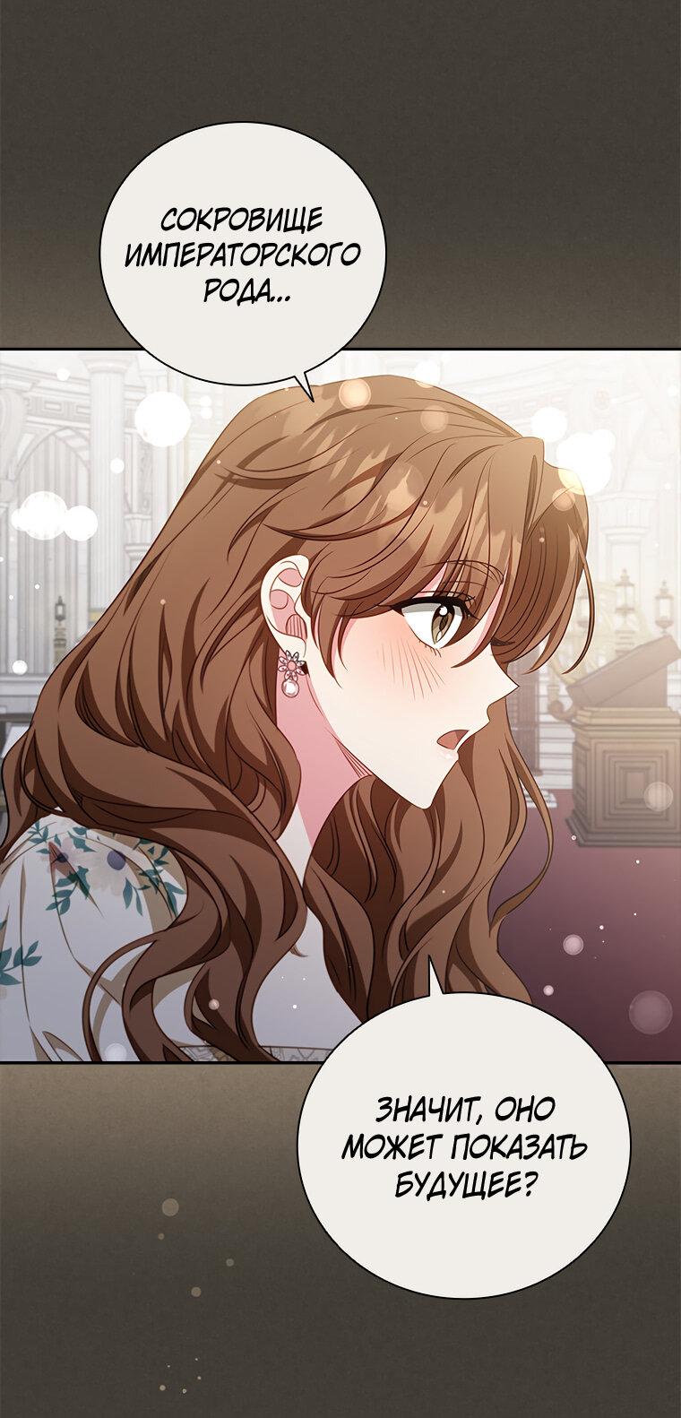 Манга Разве главный герой не был девушкой? - Глава 73 Страница 51