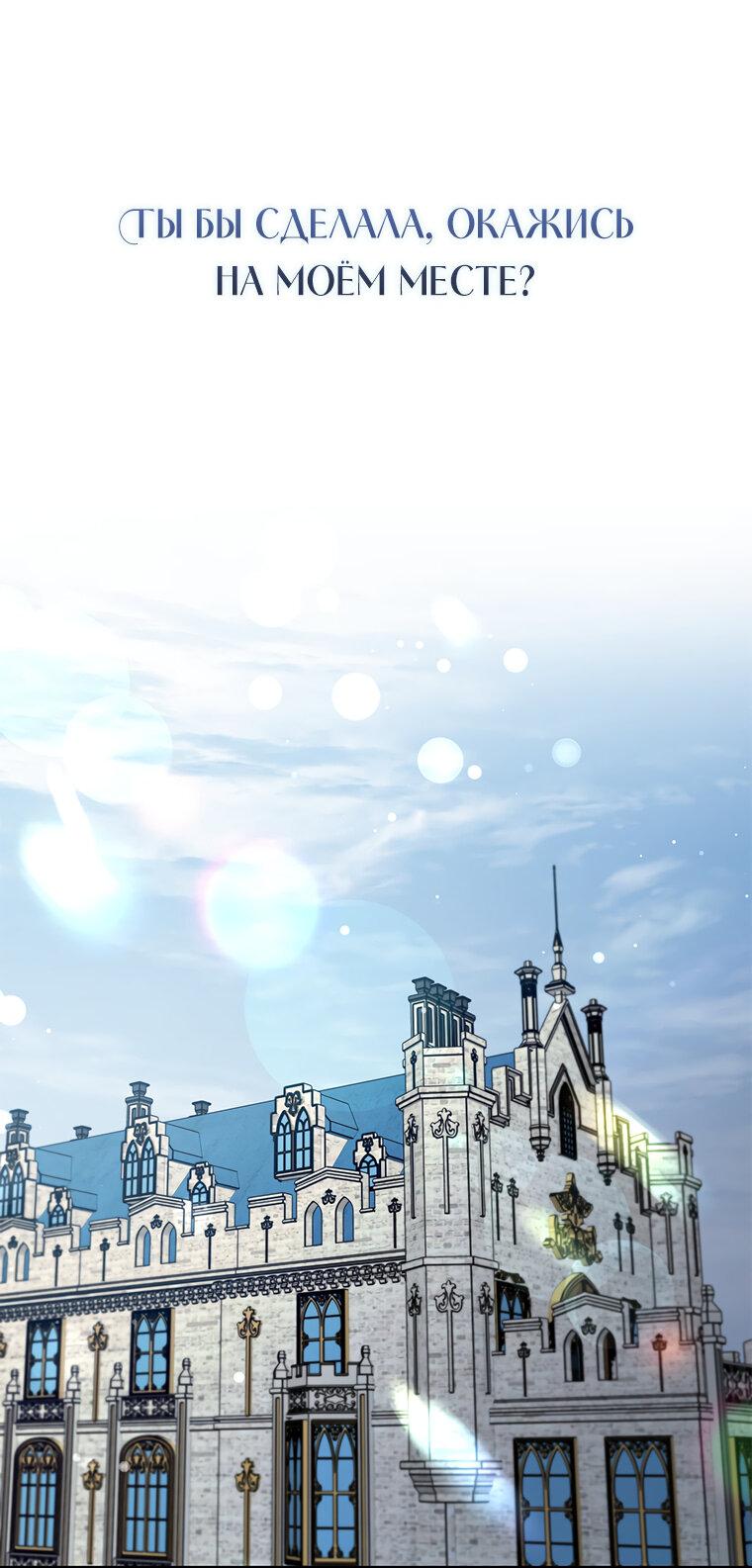 Манга Разве главный герой не был девушкой? - Глава 73 Страница 31