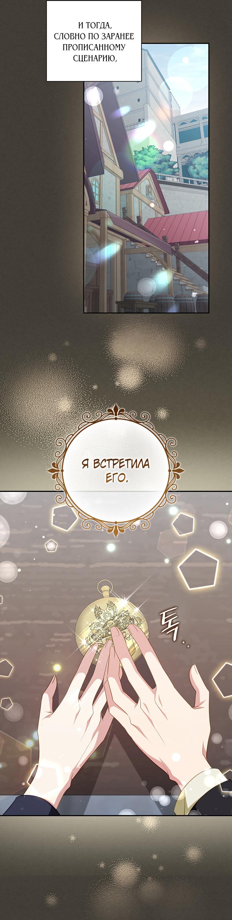 Манга Разве главный герой не был девушкой? - Глава 73 Страница 37