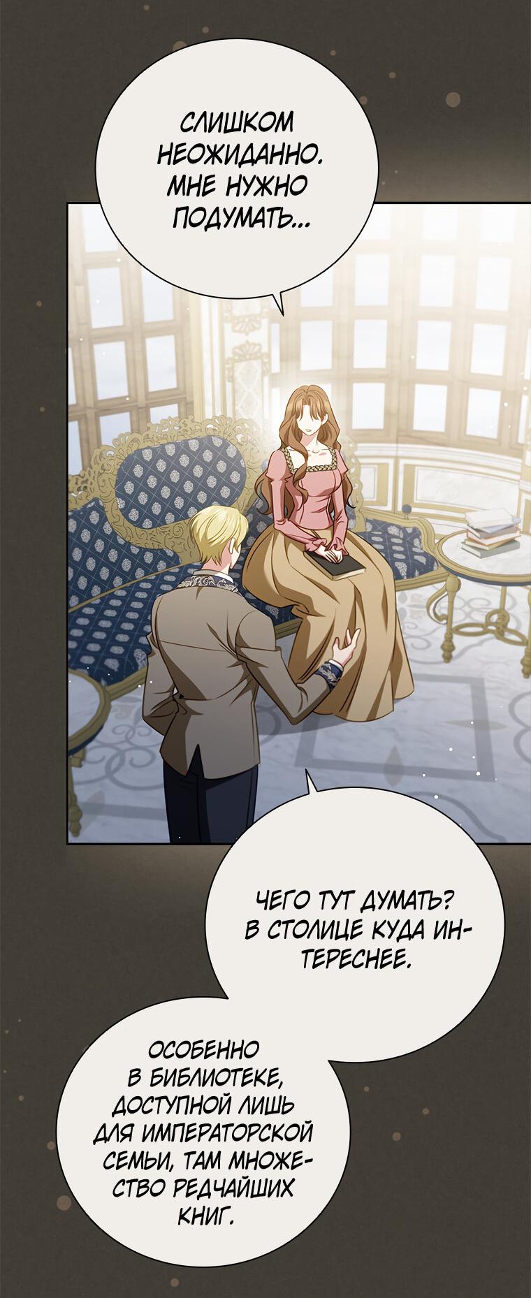 Манга Разве главный герой не был девушкой? - Глава 73 Страница 47