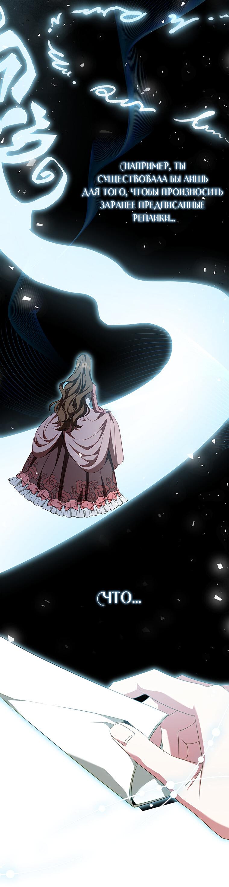 Манга Разве главный герой не был девушкой? - Глава 73 Страница 30