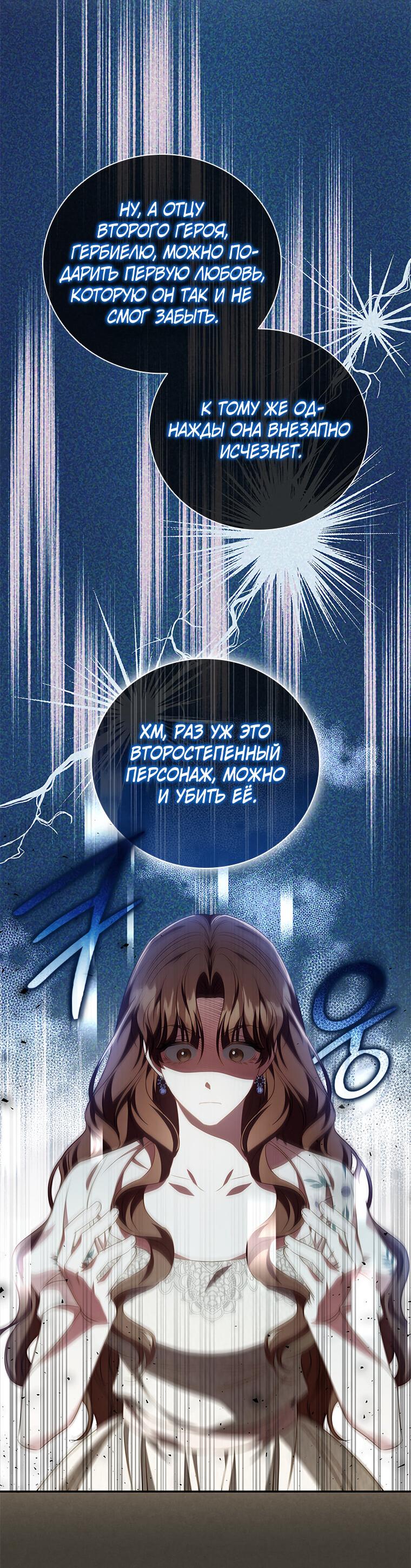 Манга Разве главный герой не был девушкой? - Глава 73 Страница 60