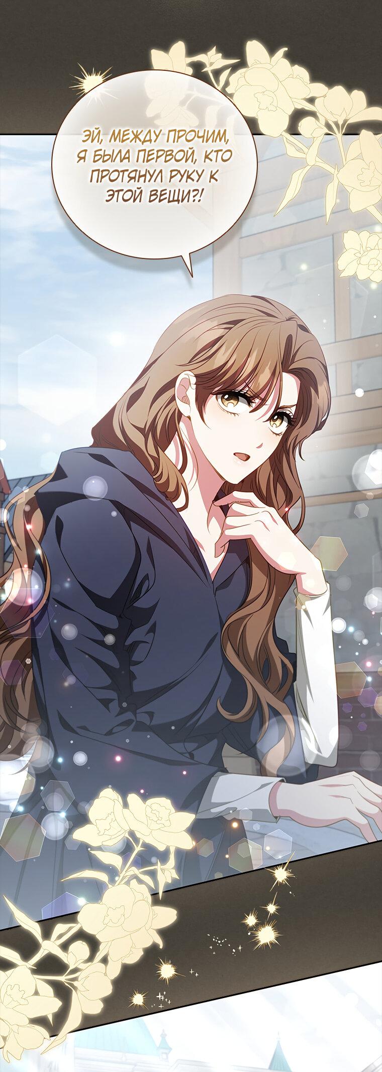 Манга Разве главный герой не был девушкой? - Глава 73 Страница 38