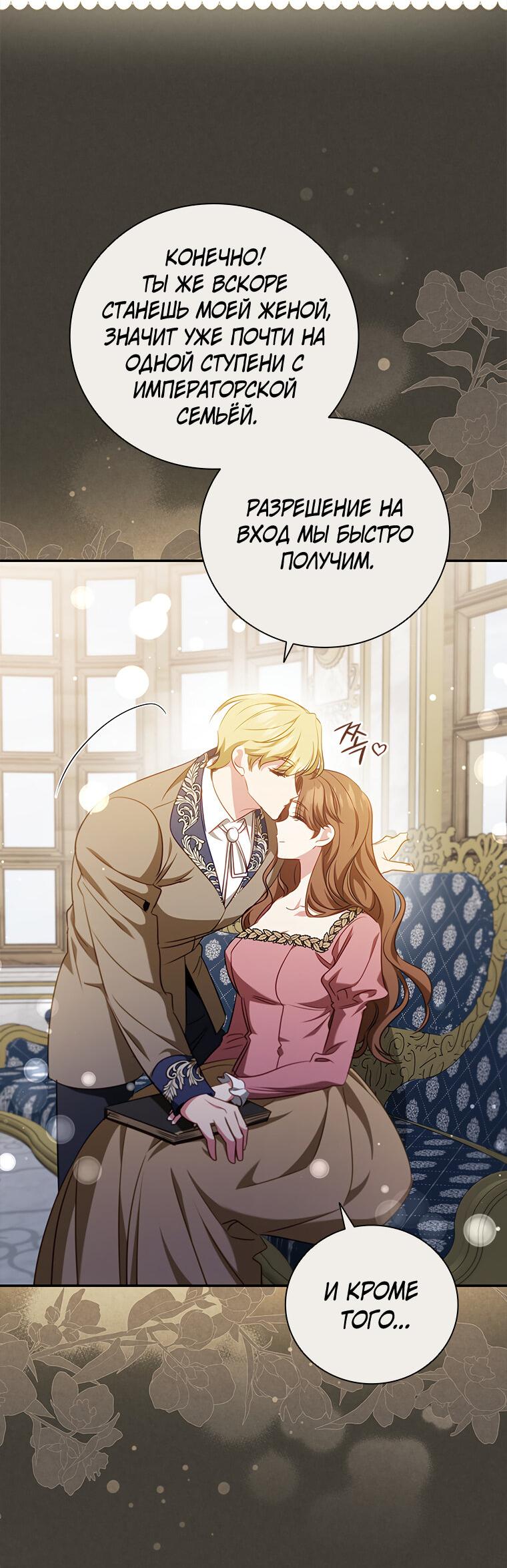 Манга Разве главный герой не был девушкой? - Глава 73 Страница 49