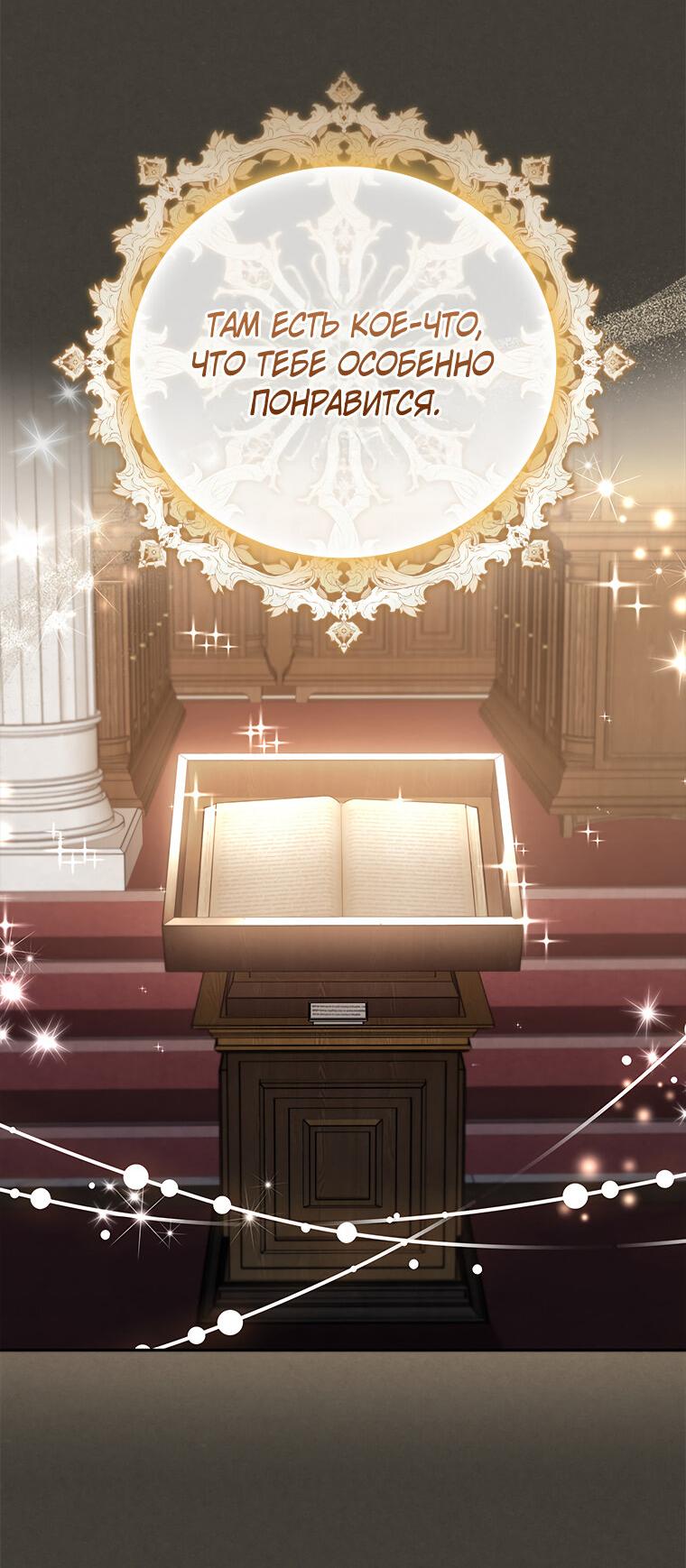 Манга Разве главный герой не был девушкой? - Глава 73 Страница 50