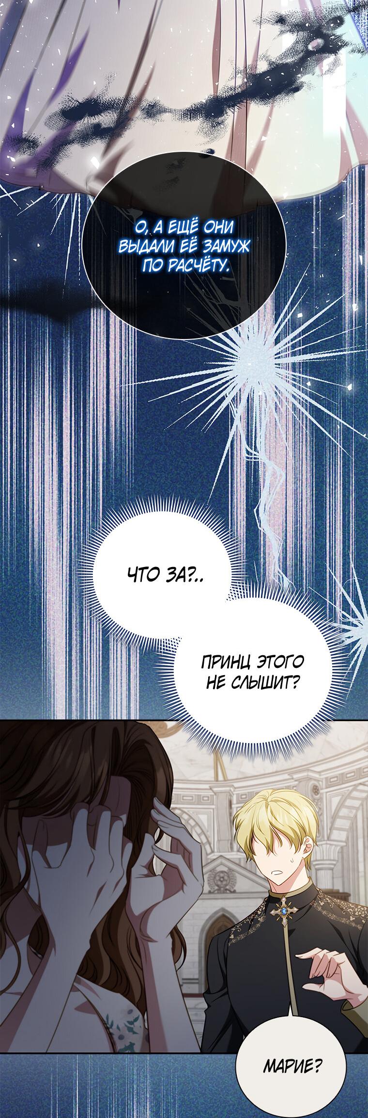 Манга Разве главный герой не был девушкой? - Глава 73 Страница 59