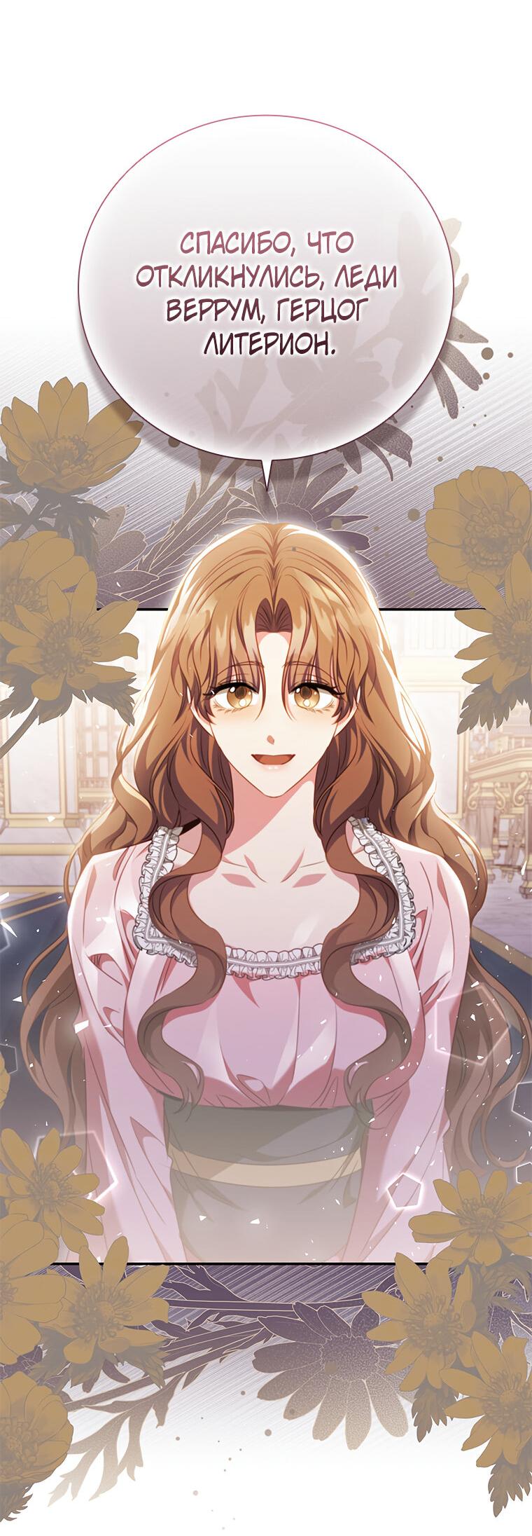 Манга Разве главный герой не был девушкой? - Глава 73 Страница 10