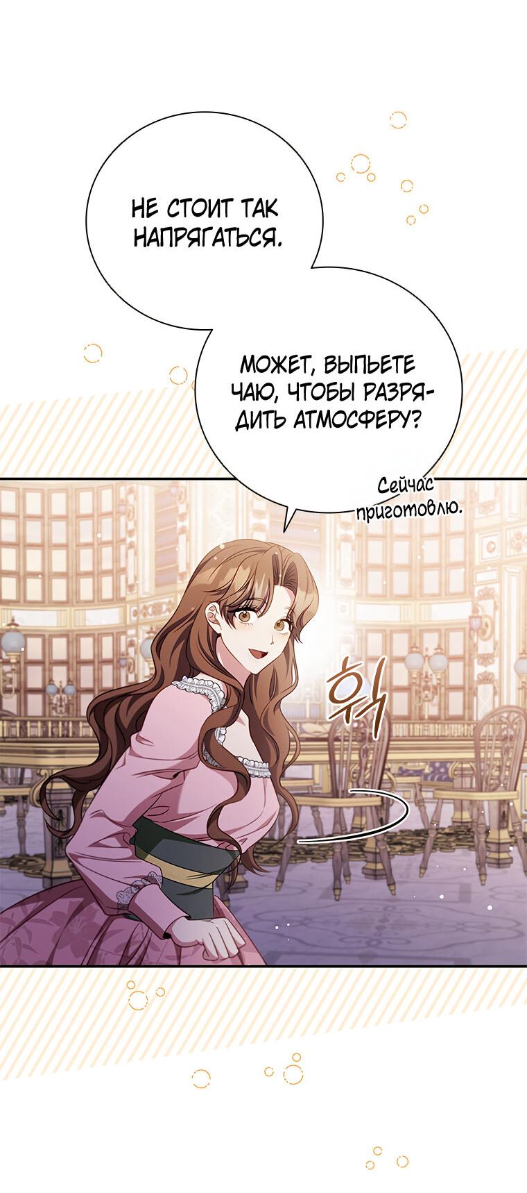 Манга Разве главный герой не был девушкой? - Глава 73 Страница 14