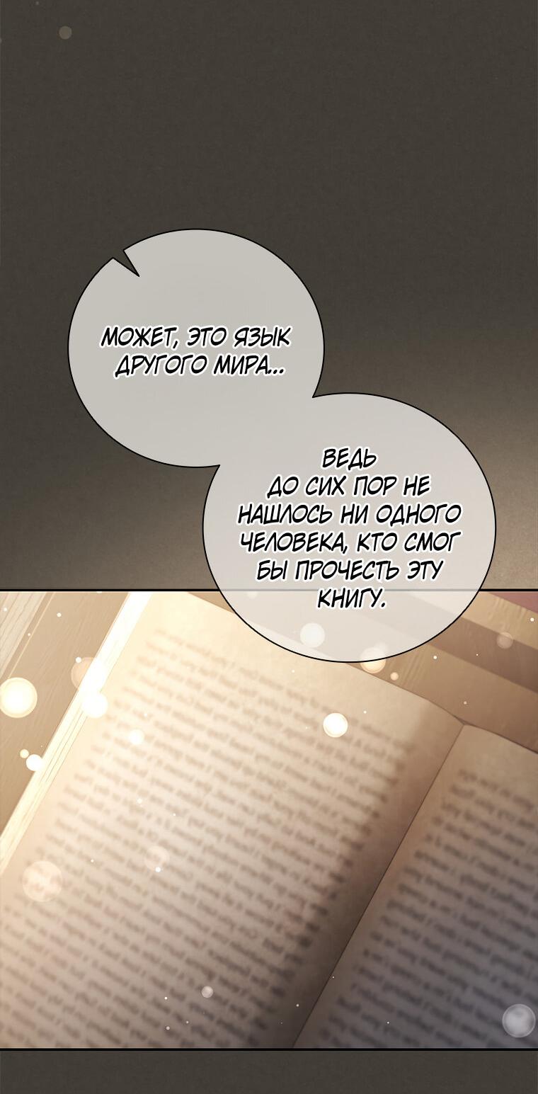 Манга Разве главный герой не был девушкой? - Глава 73 Страница 53