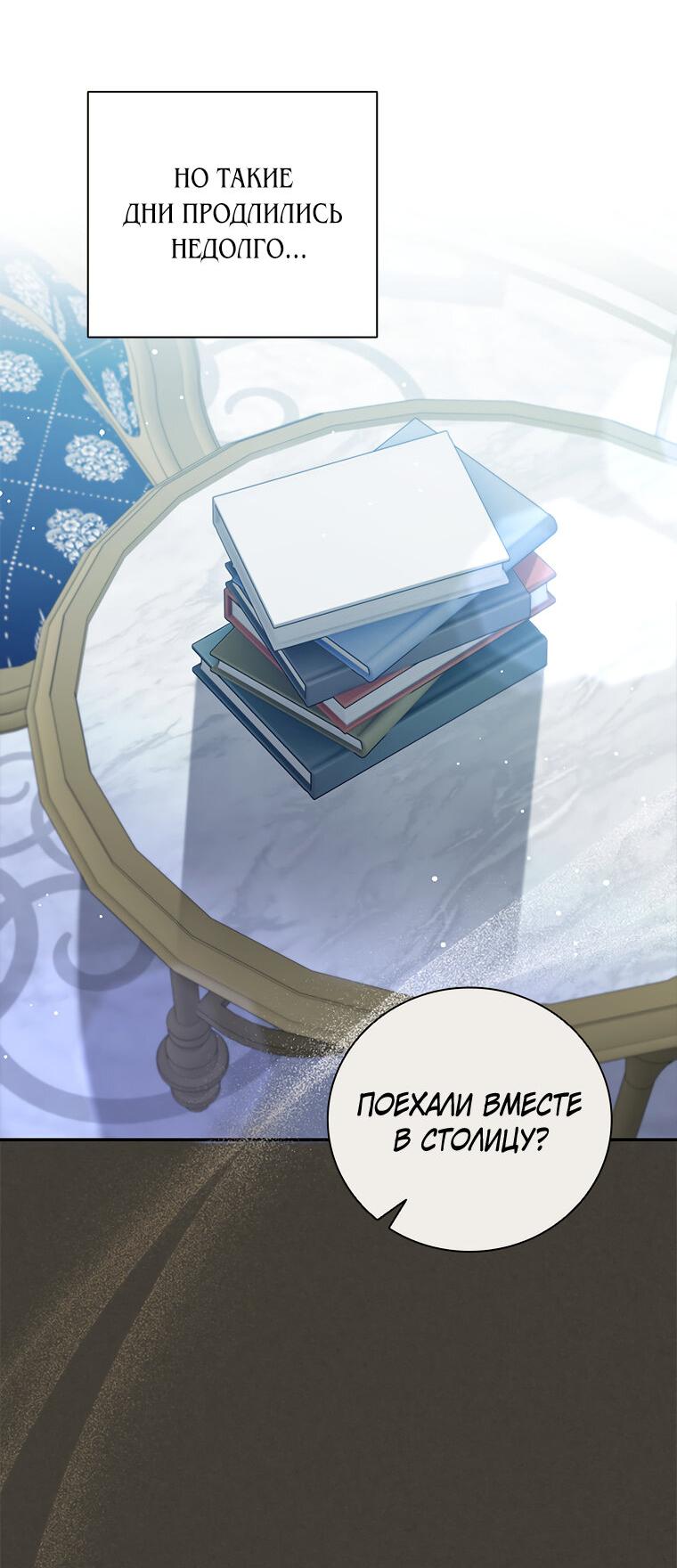 Манга Разве главный герой не был девушкой? - Глава 73 Страница 45