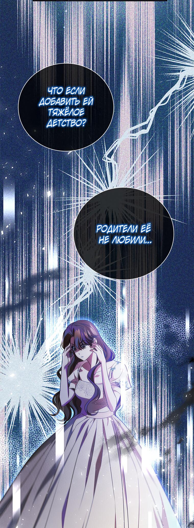 Манга Разве главный герой не был девушкой? - Глава 73 Страница 58