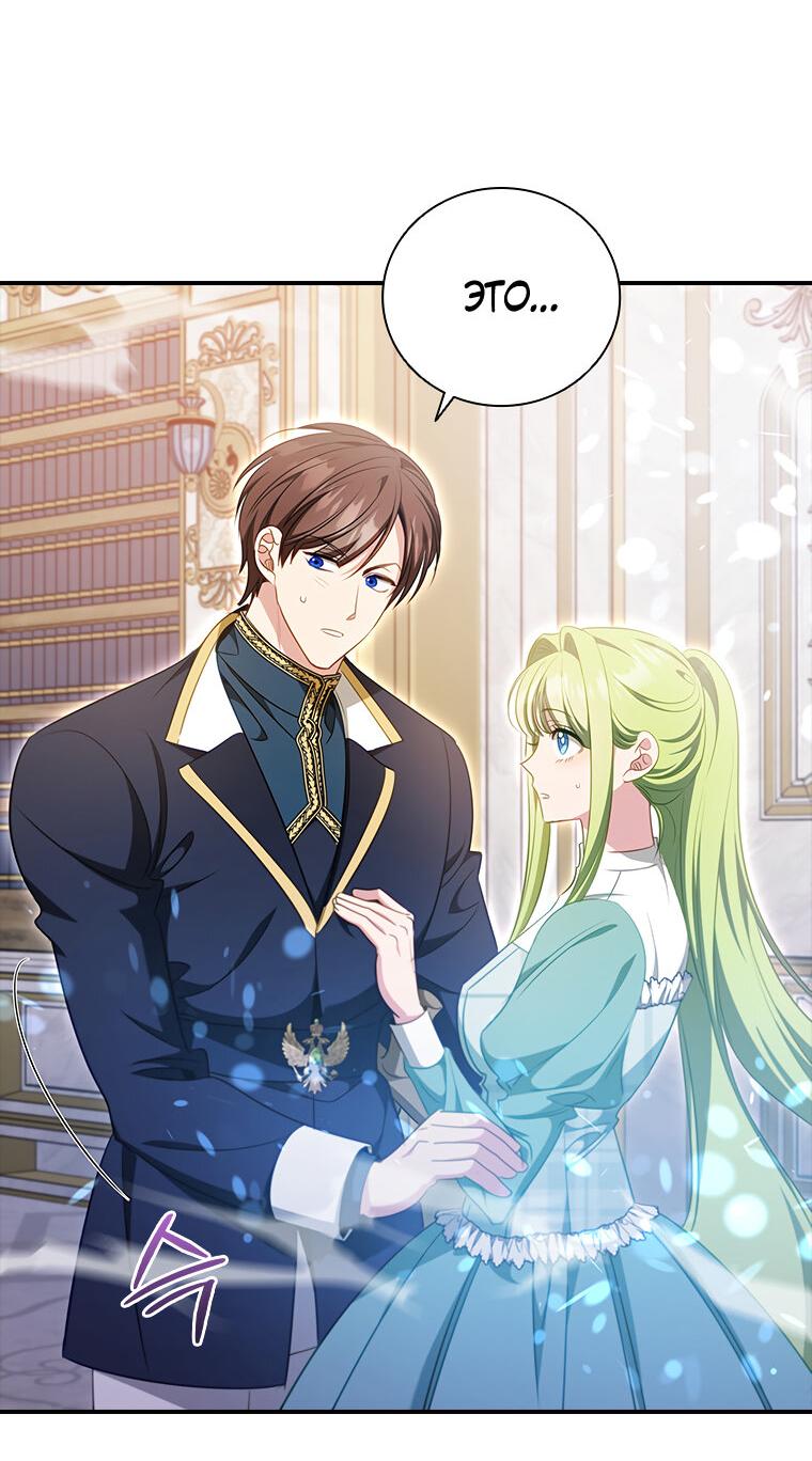 Манга Разве главный герой не был девушкой? - Глава 73 Страница 8