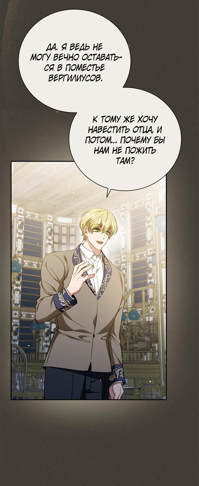 Манга Разве главный герой не был девушкой? - Глава 73 Страница 46