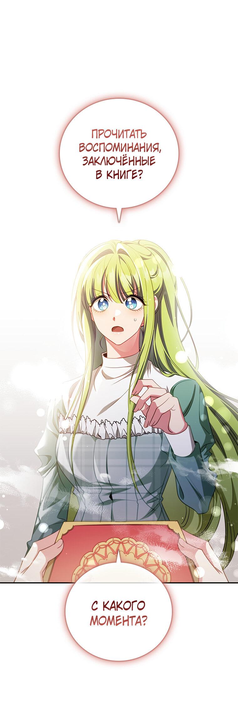 Манга Разве главный герой не был девушкой? - Глава 73 Страница 24