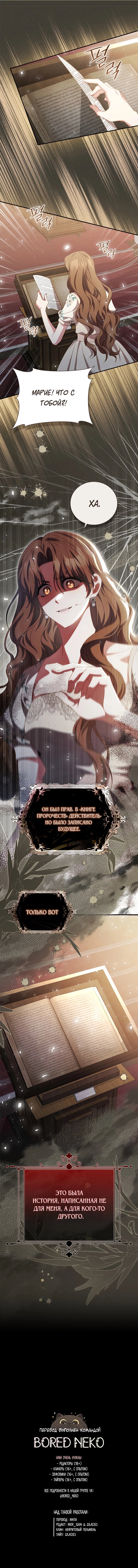 Манга Разве главный герой не был девушкой? - Глава 73 Страница 61