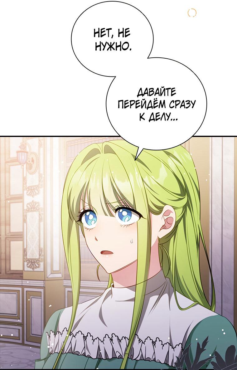 Манга Разве главный герой не был девушкой? - Глава 73 Страница 15