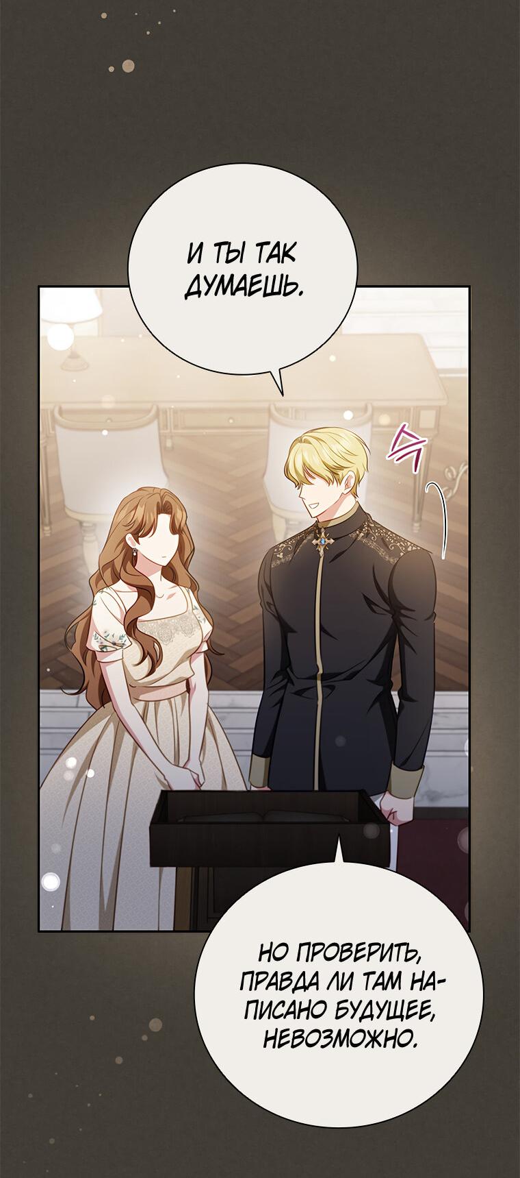 Манга Разве главный герой не был девушкой? - Глава 73 Страница 52