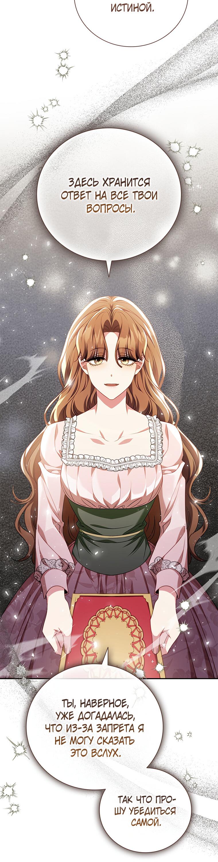 Манга Разве главный герой не был девушкой? - Глава 73 Страница 23