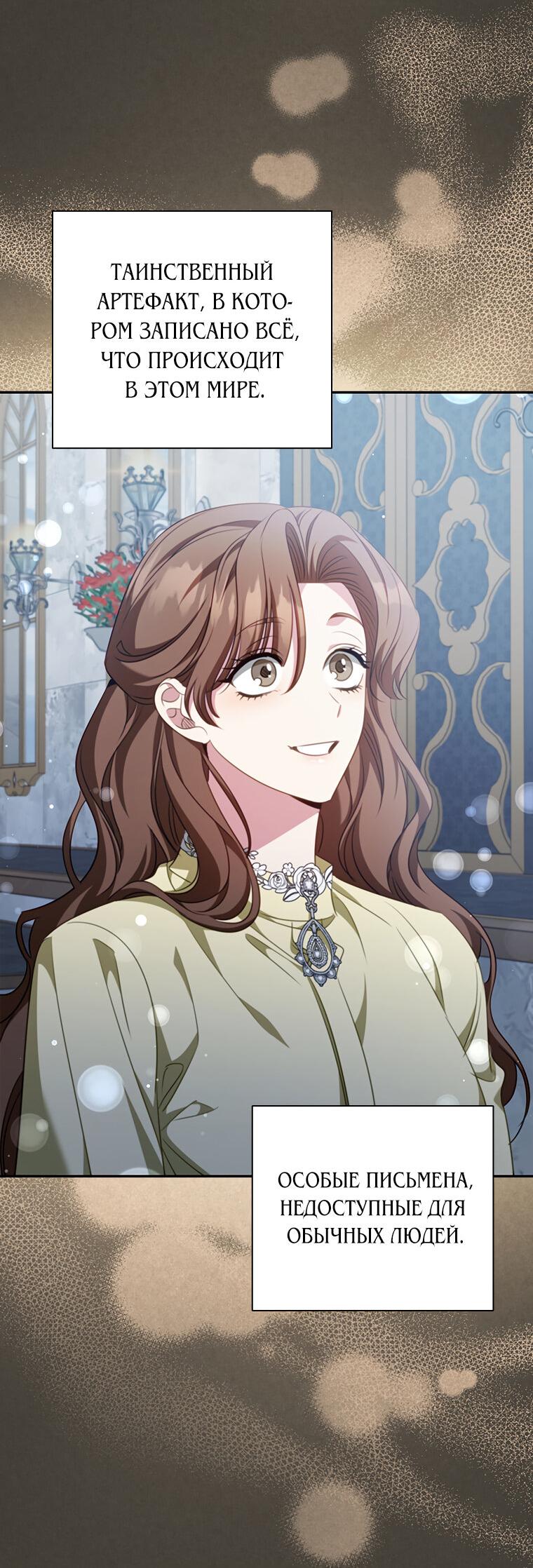 Манга Разве главный герой не был девушкой? - Глава 73 Страница 35