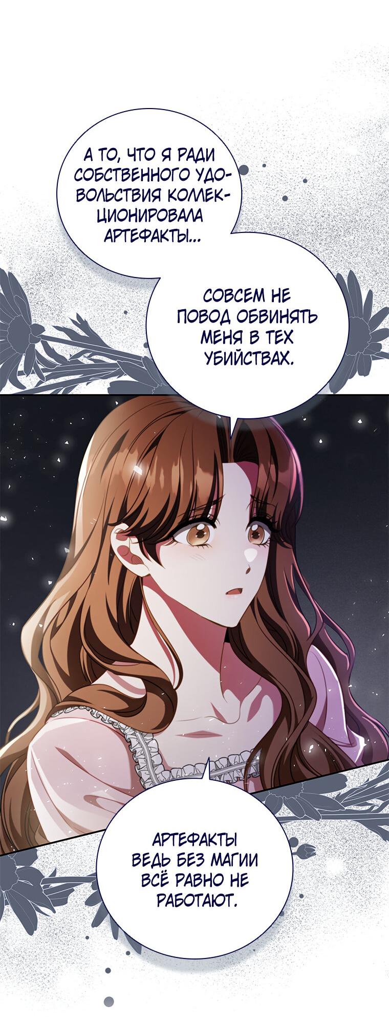 Манга Разве главный герой не был девушкой? - Глава 73 Страница 19