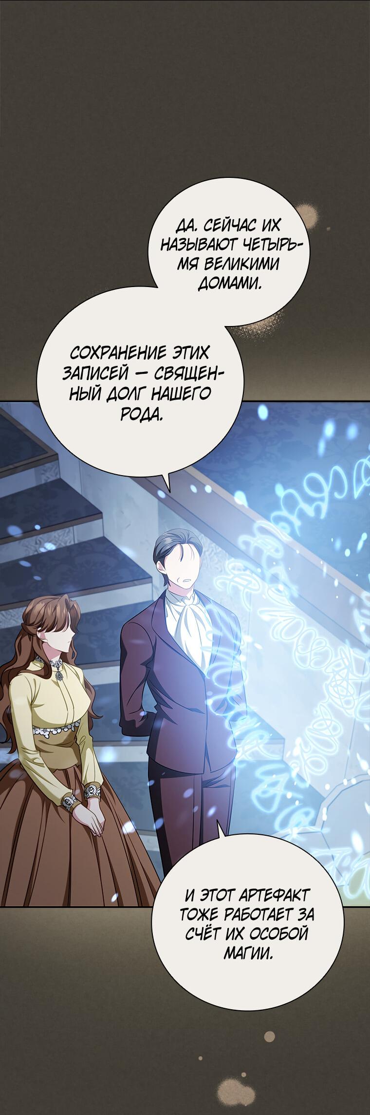 Манга Разве главный герой не был девушкой? - Глава 73 Страница 33