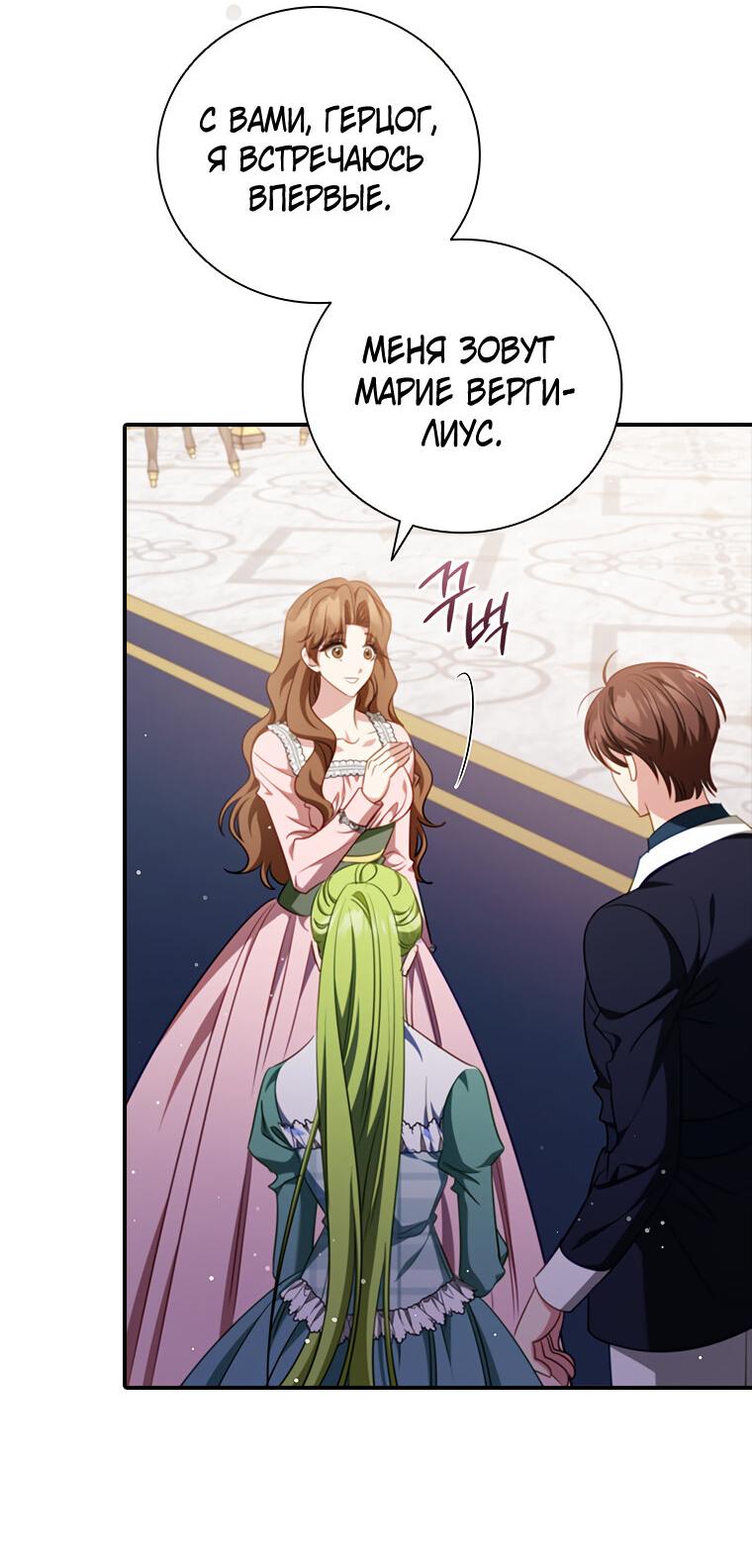 Манга Разве главный герой не был девушкой? - Глава 73 Страница 11