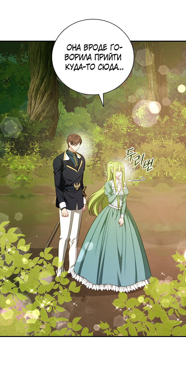 Манга Разве главный герой не был девушкой? - Глава 73 Страница 2