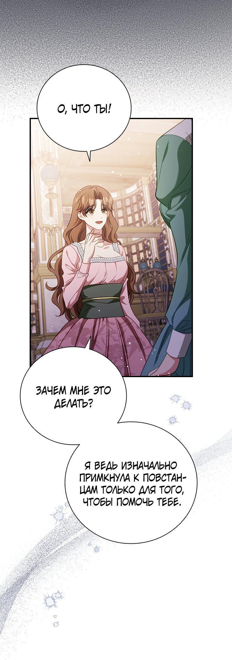 Манга Разве главный герой не был девушкой? - Глава 73 Страница 17