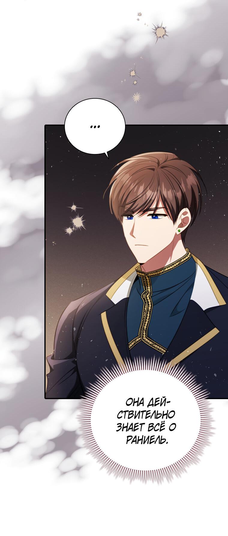 Манга Разве главный герой не был девушкой? - Глава 73 Страница 13