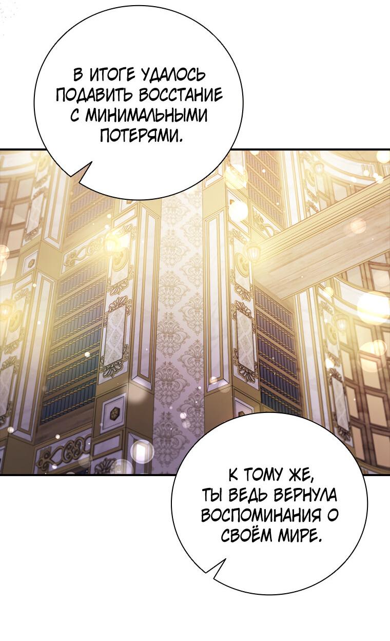 Манга Разве главный герой не был девушкой? - Глава 73 Страница 18