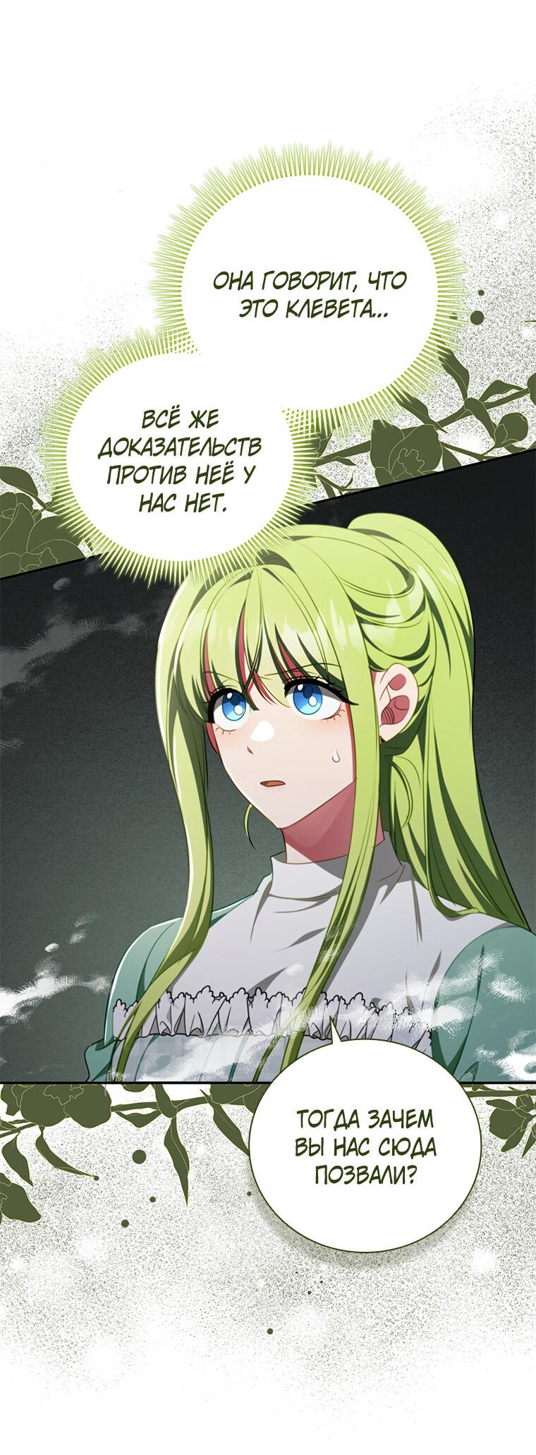 Манга Разве главный герой не был девушкой? - Глава 73 Страница 20