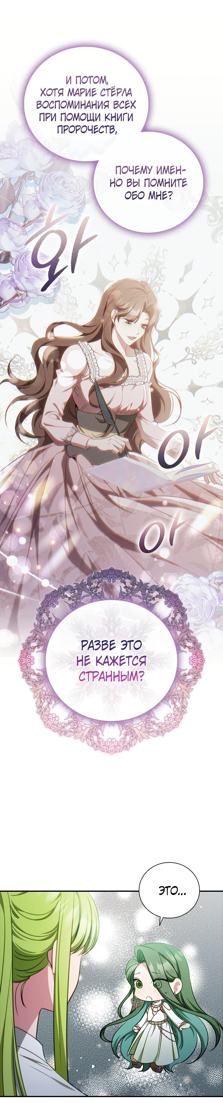 Манга Разве главный герой не был девушкой? - Глава 77 Страница 25