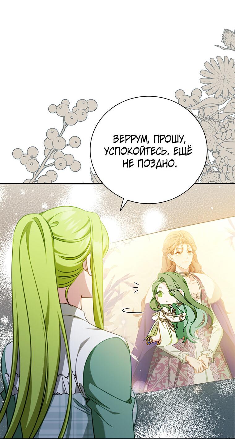 Манга Разве главный герой не был девушкой? - Глава 77 Страница 20