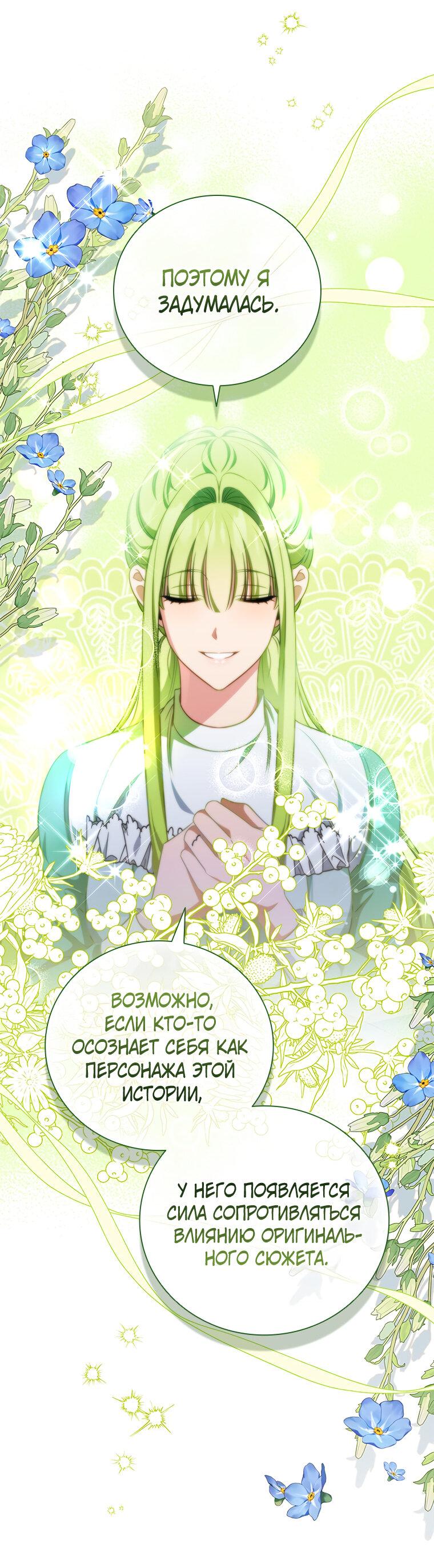 Манга Разве главный герой не был девушкой? - Глава 77 Страница 26