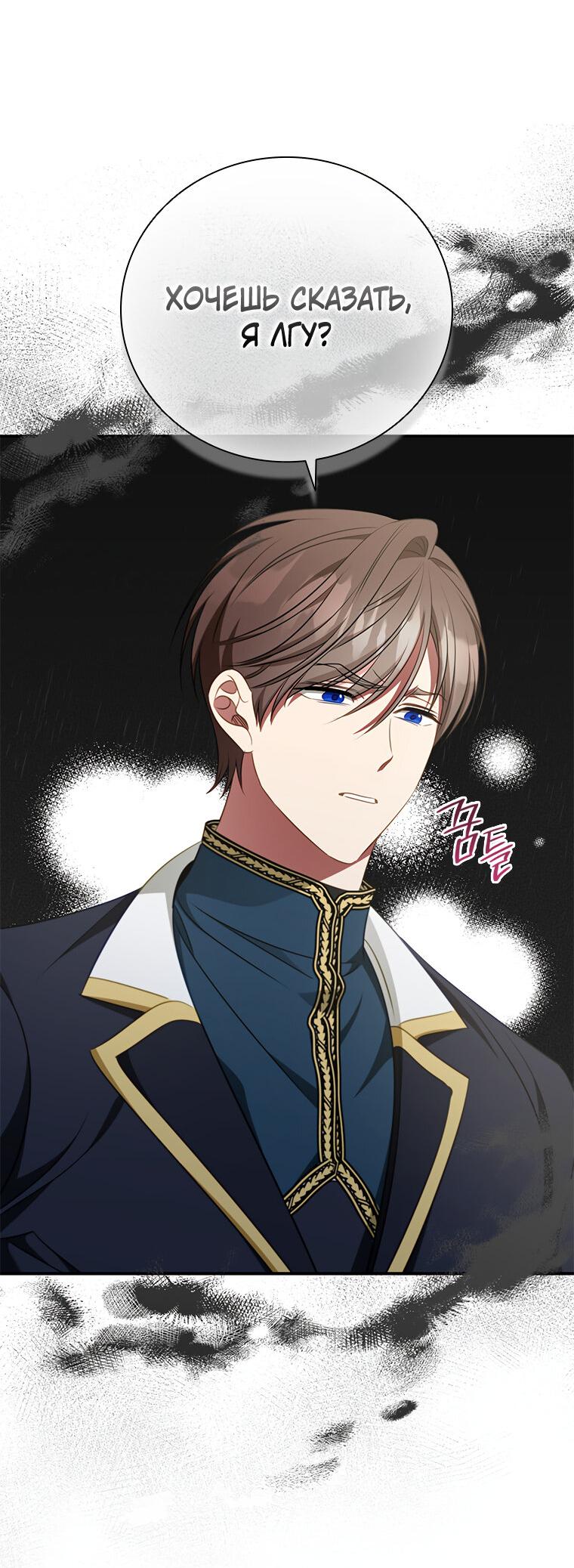 Манга Разве главный герой не был девушкой? - Глава 77 Страница 34