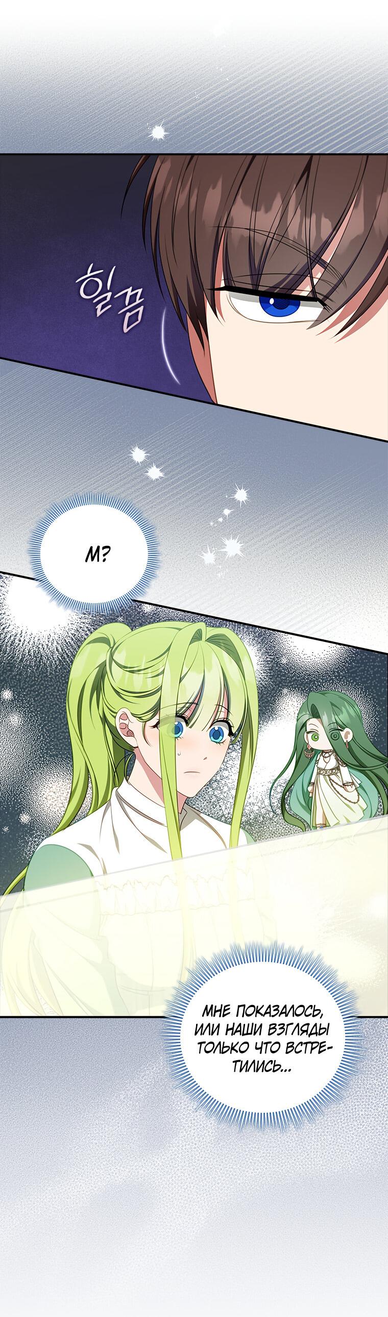 Манга Разве главный герой не был девушкой? - Глава 77 Страница 6