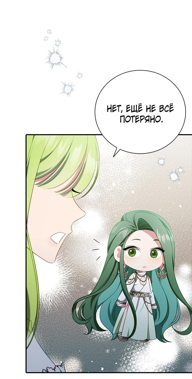 Манга Разве главный герой не был девушкой? - Глава 77 Страница 10