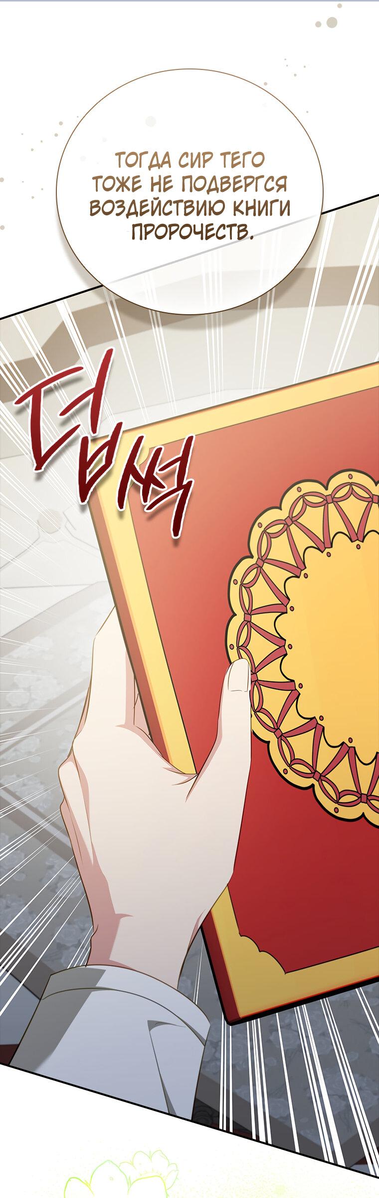 Манга Разве главный герой не был девушкой? - Глава 77 Страница 39