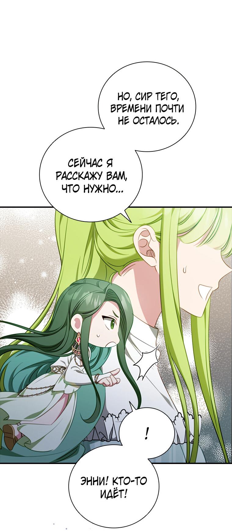 Манга Разве главный герой не был девушкой? - Глава 77 Страница 46