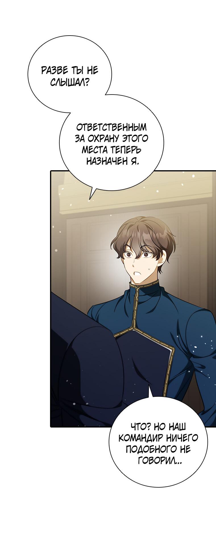 Манга Разве главный герой не был девушкой? - Глава 77 Страница 33