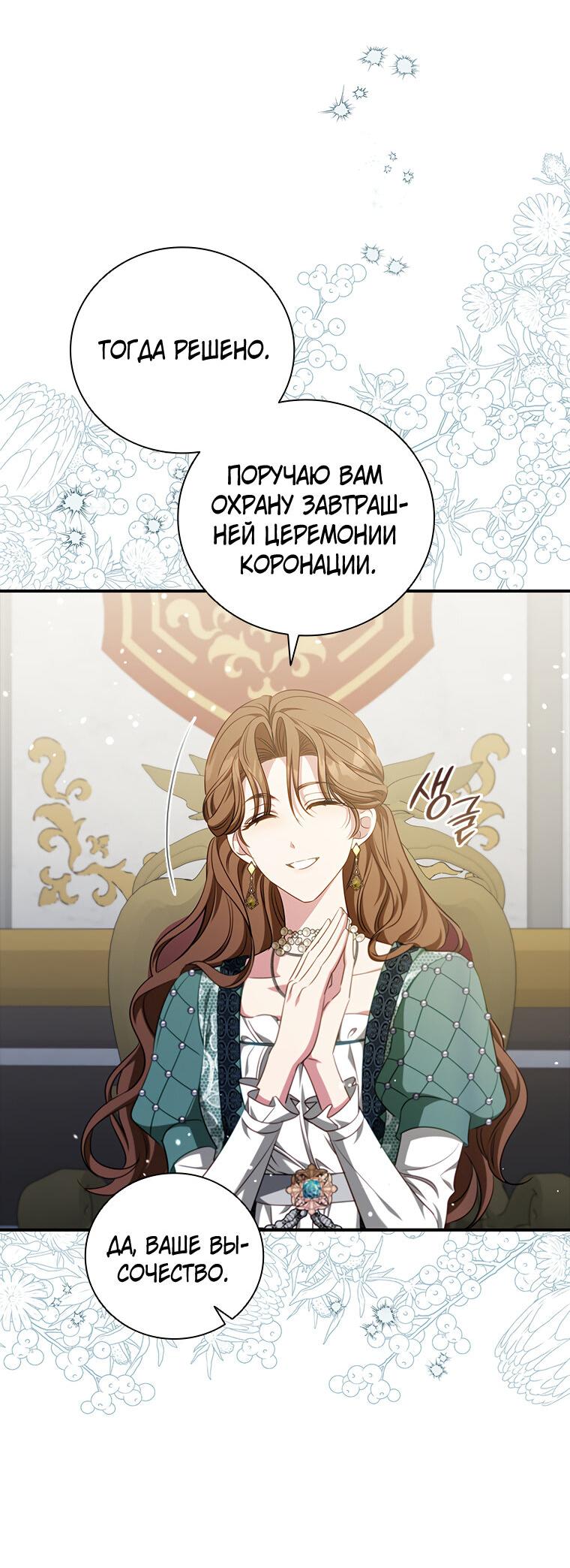 Манга Разве главный герой не был девушкой? - Глава 77 Страница 8