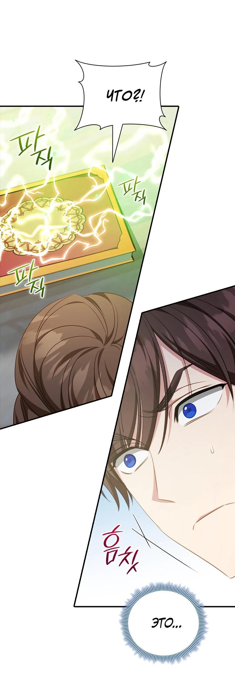 Манга Разве главный герой не был девушкой? - Глава 77 Страница 65