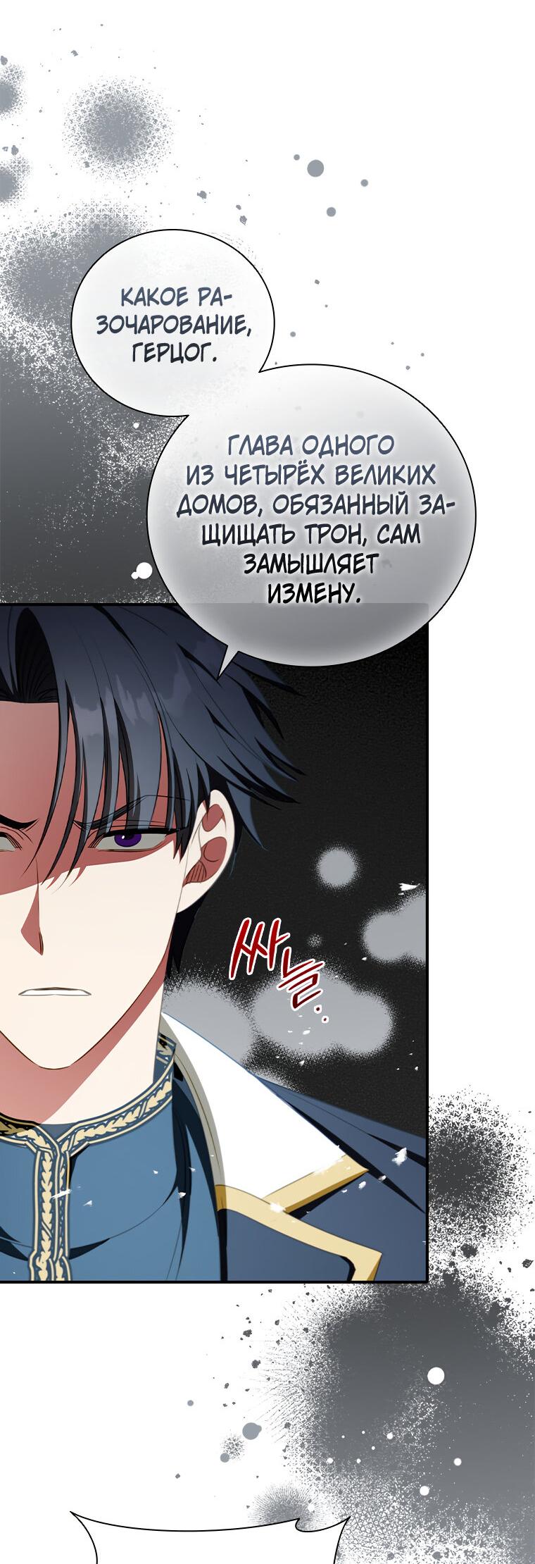 Манга Разве главный герой не был девушкой? - Глава 77 Страница 51