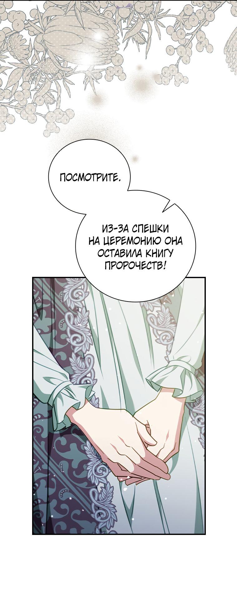 Манга Разве главный герой не был девушкой? - Глава 77 Страница 21