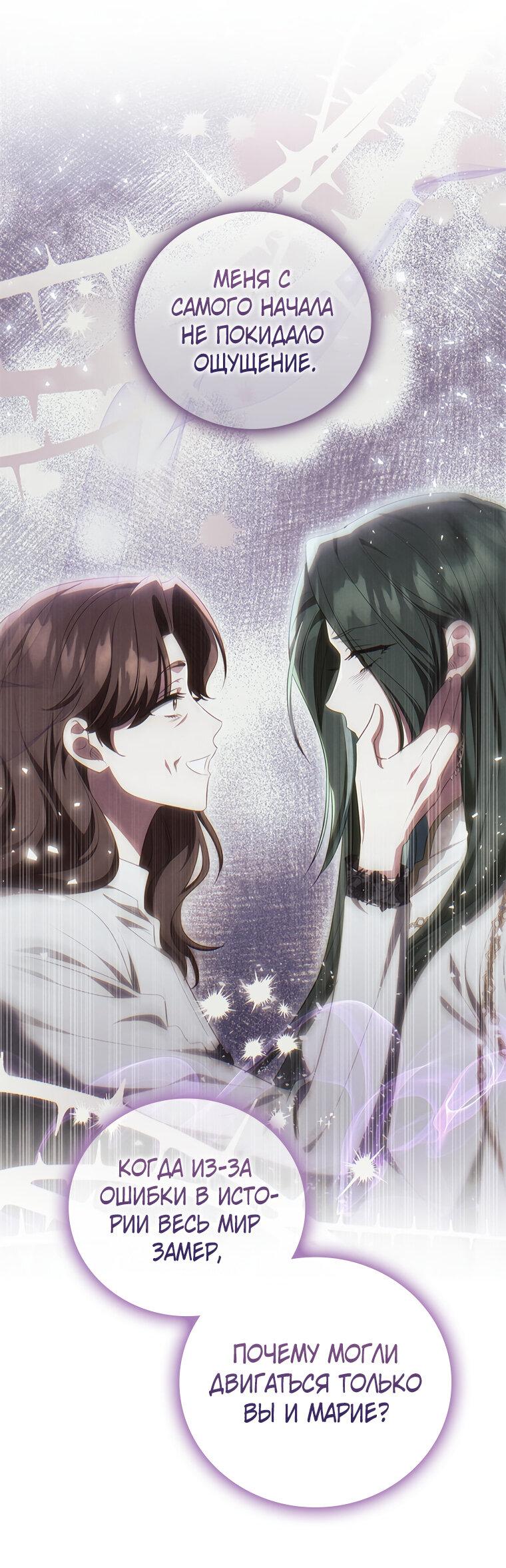 Манга Разве главный герой не был девушкой? - Глава 77 Страница 24