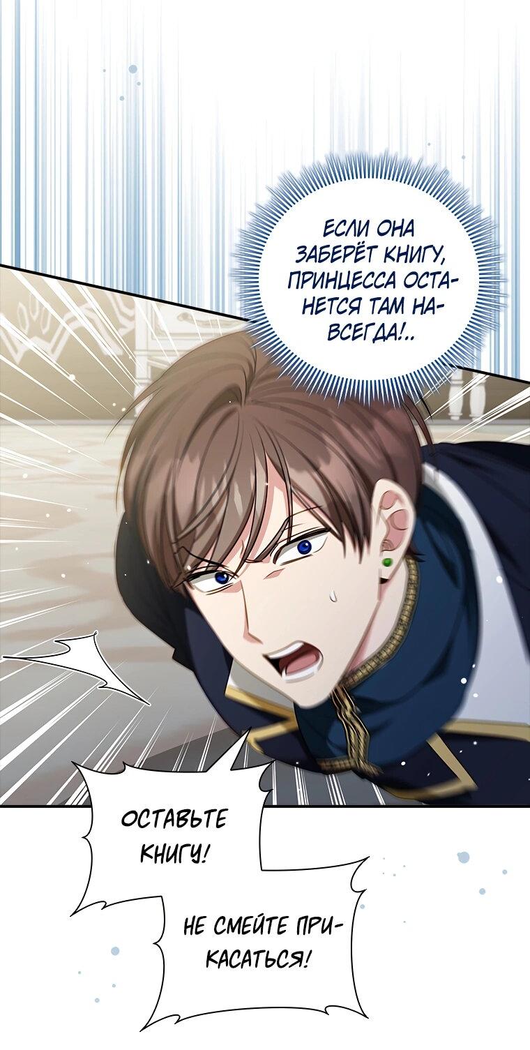 Манга Разве главный герой не был девушкой? - Глава 77 Страница 63